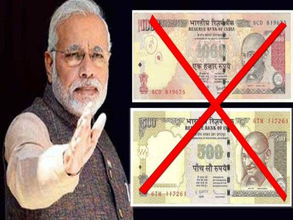 పెద్ద నోట్ల రద్దు:
