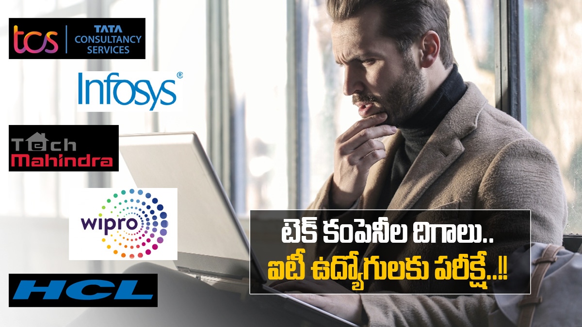 IT News మునిగిపోనున్న Infosys, TCS, Wipro..! దిగ్గజాల దిగాలు.. అసలు